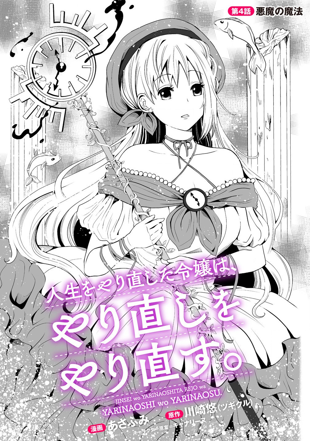 Jinsei wo Yarinaoshita Reijou wa Yarinaoshi wo Yarinaosu. - Chapter 4.1 - Page 3